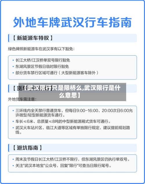【武汉限行只是限桥么,武汉限行是什么意思】