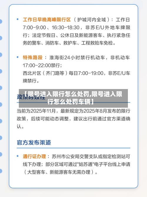 【限号进入限行怎么处罚,限号进入限行怎么处罚车辆】-第3张图片