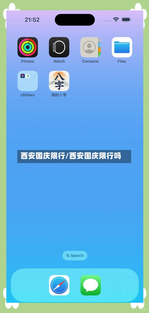 西安国庆限行/西安国庆限行吗-第3张图片