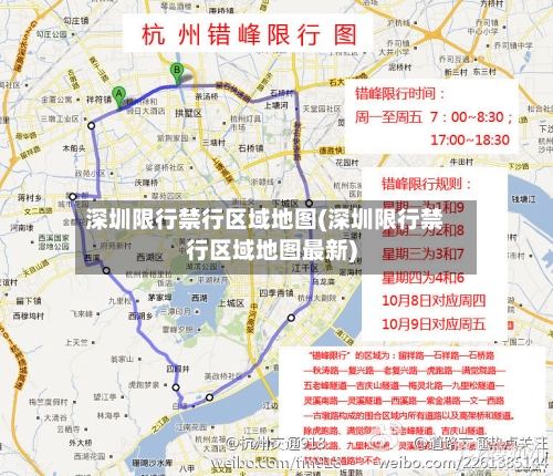 深圳限行禁行区域地图(深圳限行禁行区域地图最新)-第3张图片