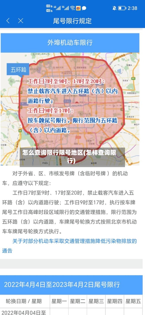 怎么查询限行限号地区(怎样查询限行)