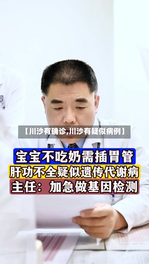 【川沙有确诊,川沙有疑似病例】-第3张图片