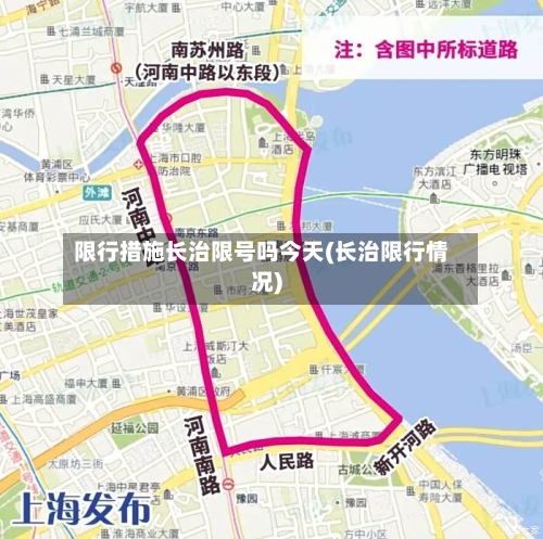限行措施长治限号吗今天(长治限行情况)-第2张图片