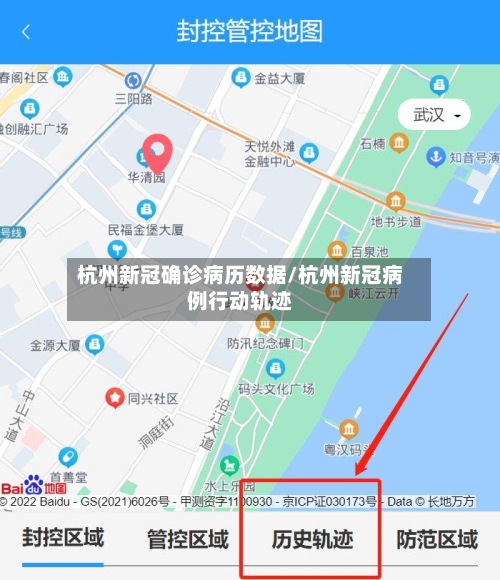 杭州新冠确诊病历数据/杭州新冠病例行动轨迹-第2张图片