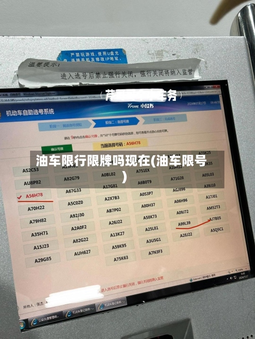油车限行限牌吗现在(油车限号)-第2张图片