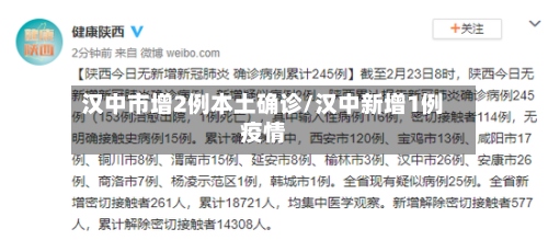 汉中市增2例本土确诊/汉中新增1例疫情