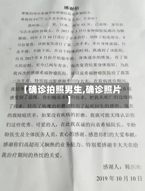 【确诊拍照男生,确诊照片】
