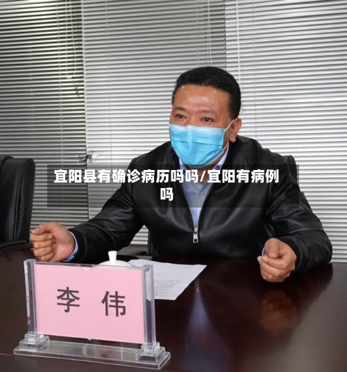 宜阳县有确诊病历吗吗/宜阳有病例吗