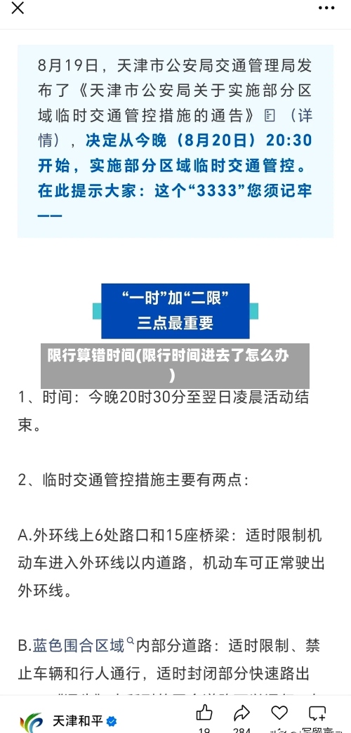 限行算错时间(限行时间进去了怎么办)-第3张图片