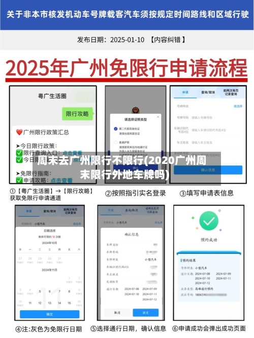 周末去广州限行不限行(2020广州周末限行外地车牌吗)-第2张图片