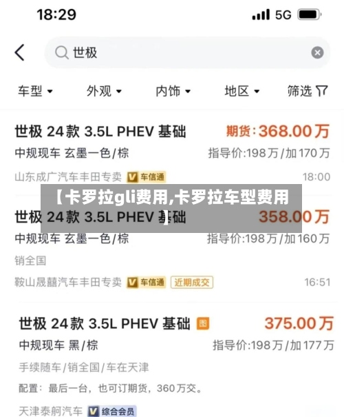 【卡罗拉gli费用,卡罗拉车型费用】-第2张图片