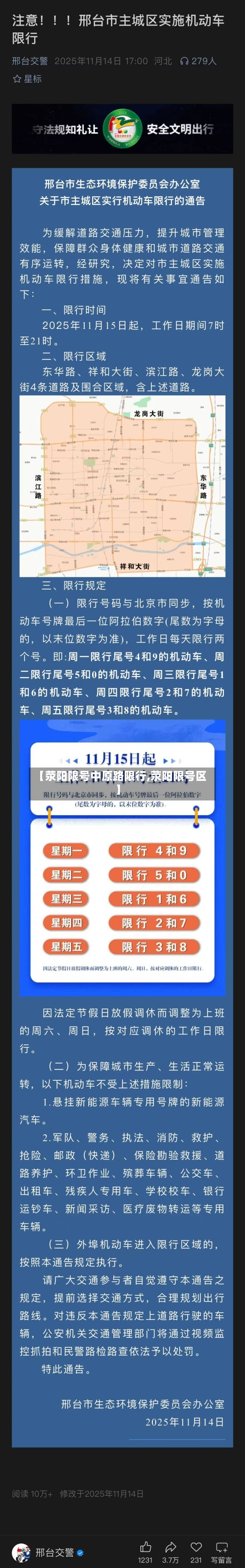 【荥阳限号中原路限行,荥阳限号区】-第2张图片
