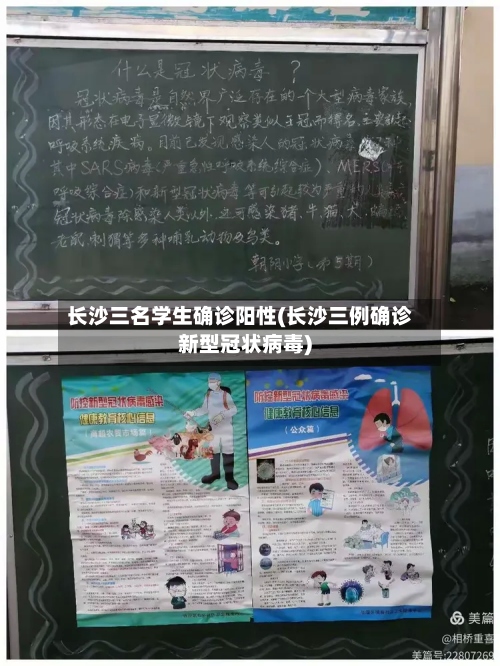长沙三名学生确诊阳性(长沙三例确诊新型冠状病毒)