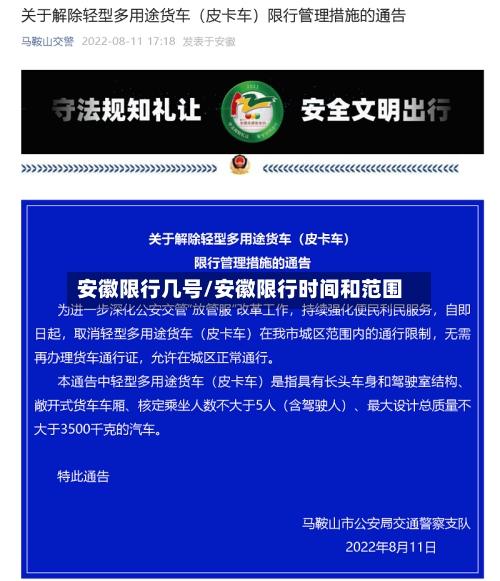 安徽限行几号/安徽限行时间和范围-第3张图片