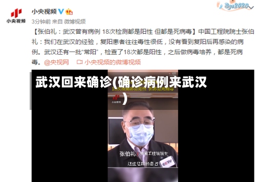 武汉回来确诊(确诊病例来武汉)