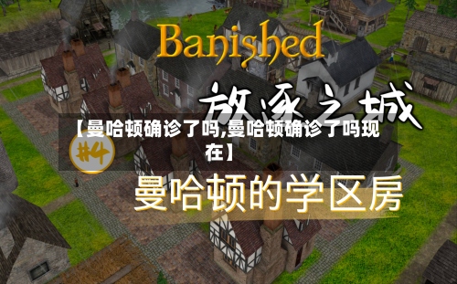 【曼哈顿确诊了吗,曼哈顿确诊了吗现在】