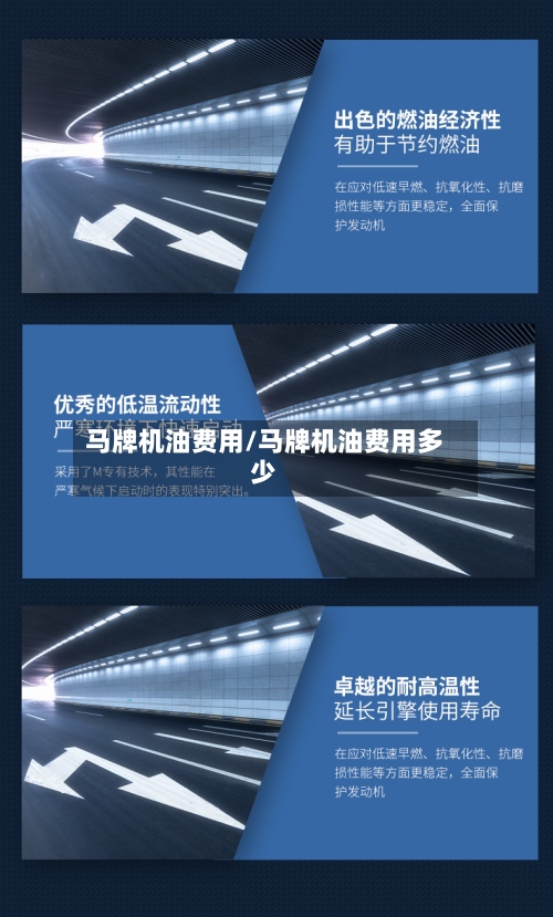 马牌机油费用/马牌机油费用多少