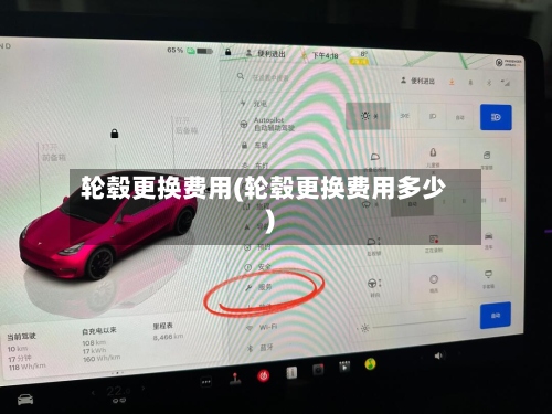 轮毂更换费用(轮毂更换费用多少)