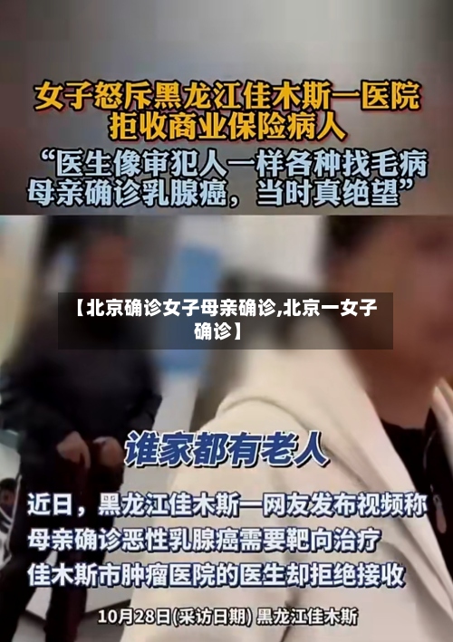 【北京确诊女子母亲确诊,北京一女子确诊】