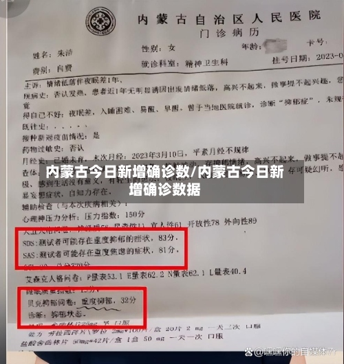 内蒙古今日新增确诊数/内蒙古今日新增确诊数据