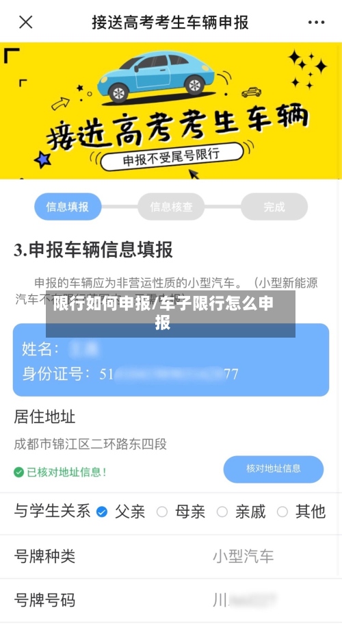 限行如何申报/车子限行怎么申报-第2张图片