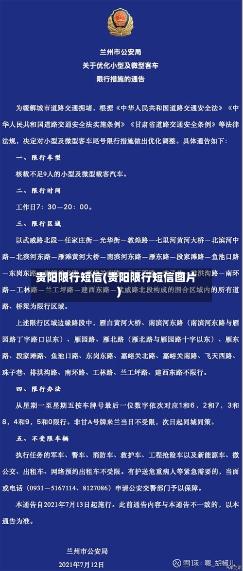 贵阳限行短信(贵阳限行短信图片)-第2张图片