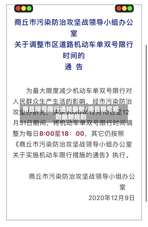 南昌限号限行通知最新/南昌限号规则最新规则