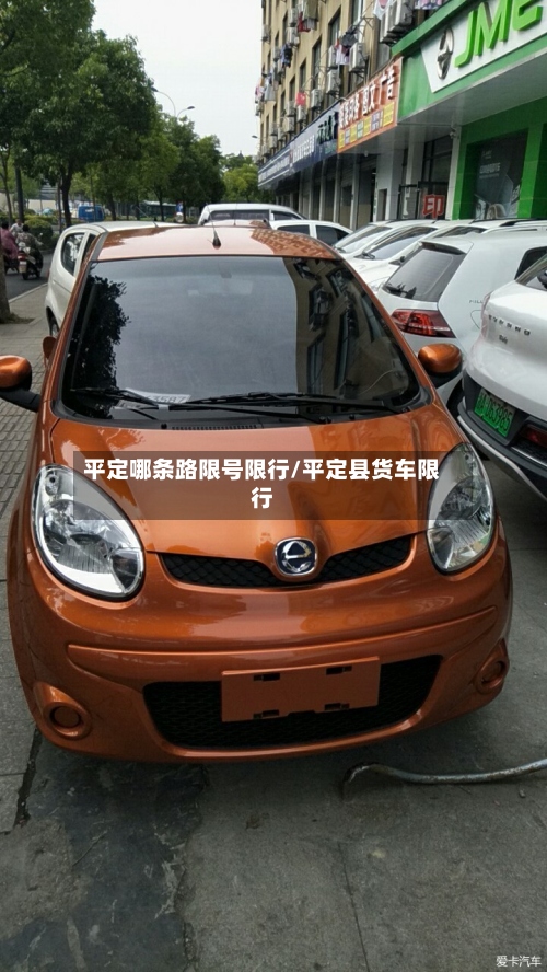 平定哪条路限号限行/平定县货车限行-第2张图片