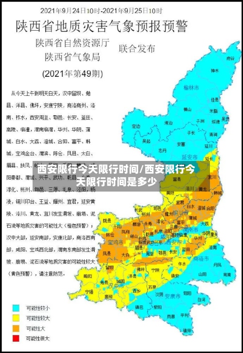 西安限行今天限行时间/西安限行今天限行时间是多少