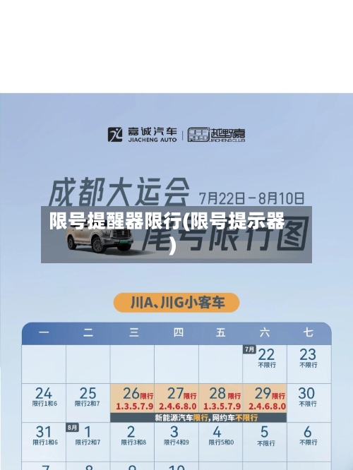 限号提醒器限行(限号提示器)-第2张图片