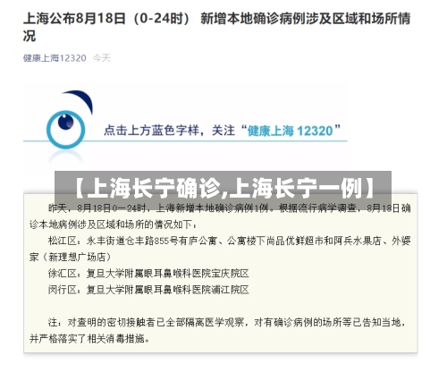 【上海长宁确诊,上海长宁一例】-第2张图片