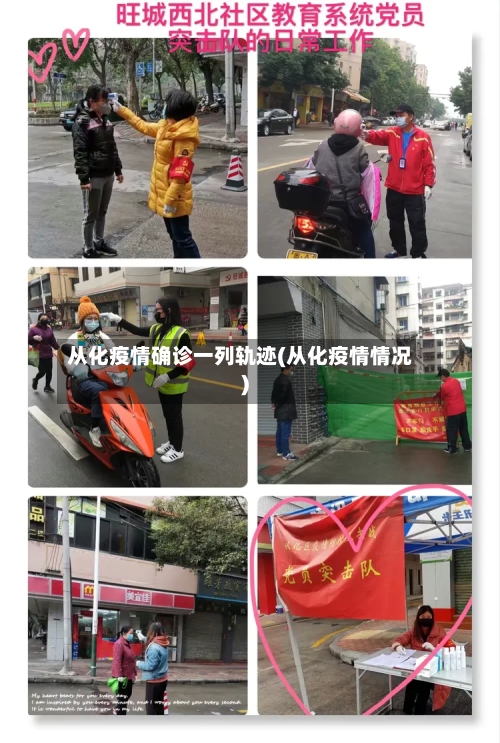 从化疫情确诊一列轨迹(从化疫情情况)