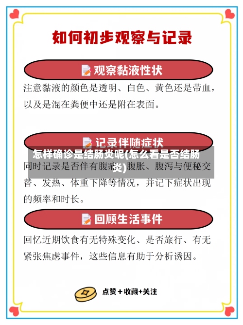 怎样确诊是结肠炎呢(怎么看是否结肠炎)-第3张图片