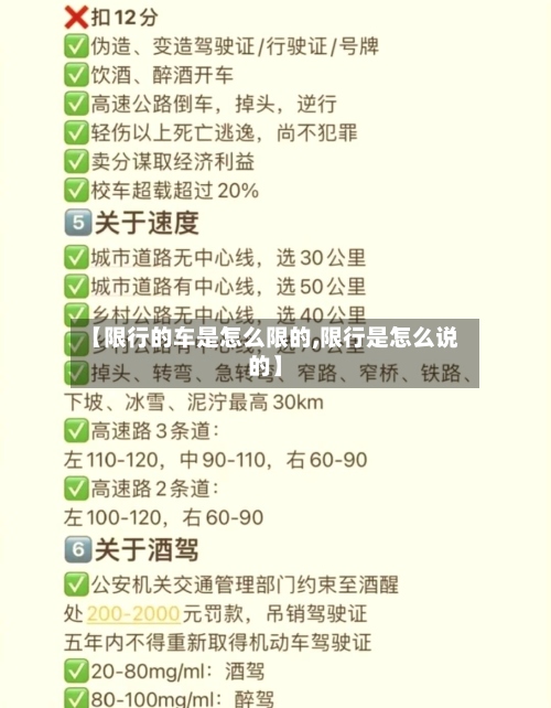 【限行的车是怎么限的,限行是怎么说的】-第2张图片