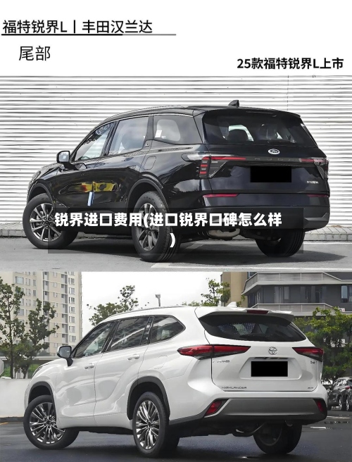 锐界进口费用(进口锐界口碑怎么样)-第2张图片
