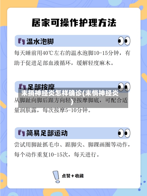 末捎神经炎怎样确诊(末悄神经炎)-第3张图片