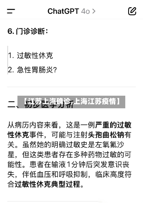 【江苏上海确诊,上海江苏疫情】