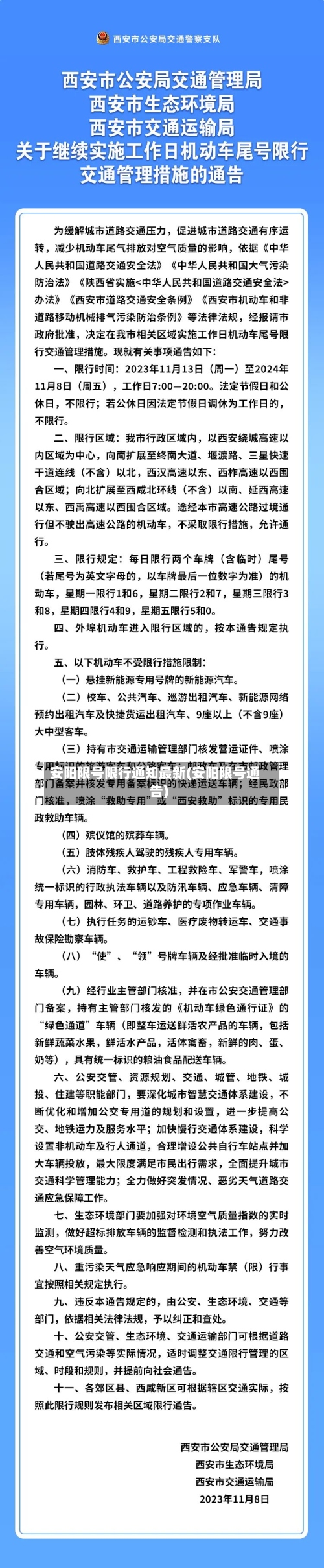 安阳限号限行通知最新(安阳限号通告)