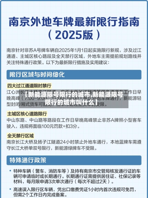 【新能源限号限行的城市,新能源限号限行的城市叫什么】-第3张图片