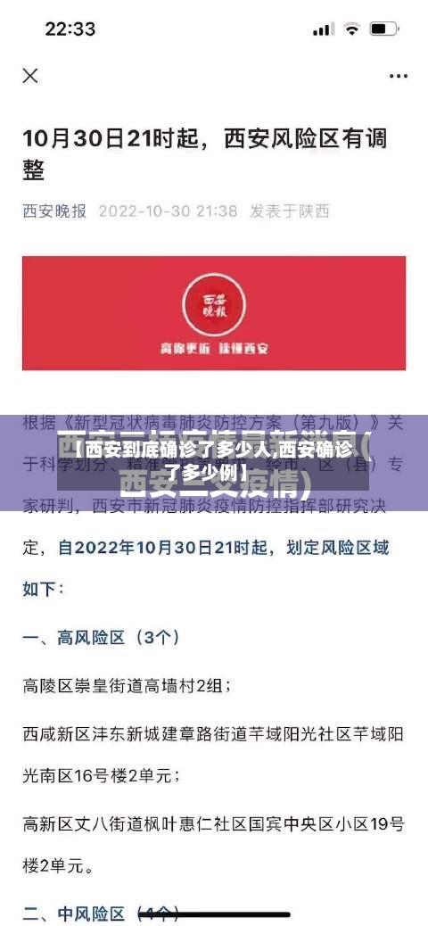 【西安到底确诊了多少人,西安确诊了多少例】-第2张图片