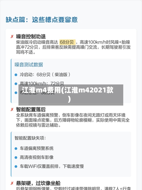江淮m4费用(江淮m42021款)-第2张图片