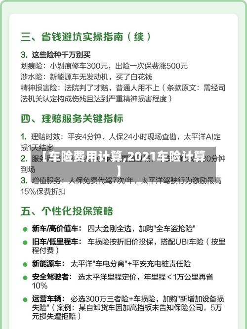 【车险费用计算,2021车险计算】-第2张图片