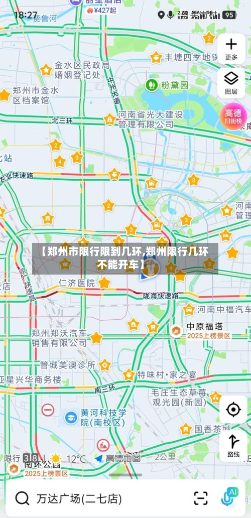 【郑州市限行限到几环,郑州限行几环不能开车】-第3张图片