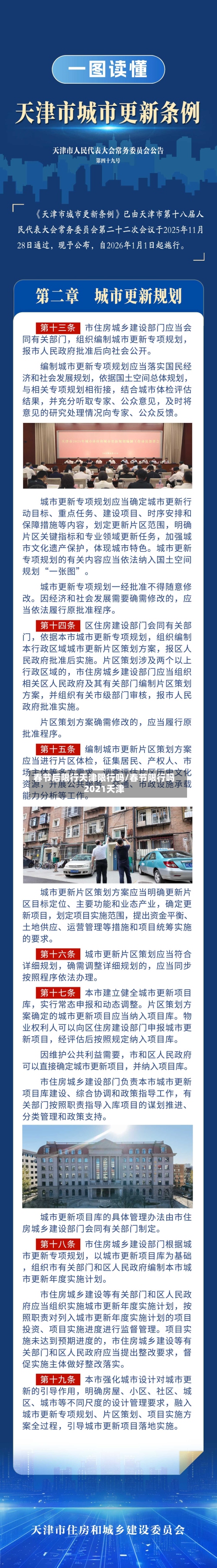 春节后限行天津限行吗/春节限行吗2021天津-第2张图片
