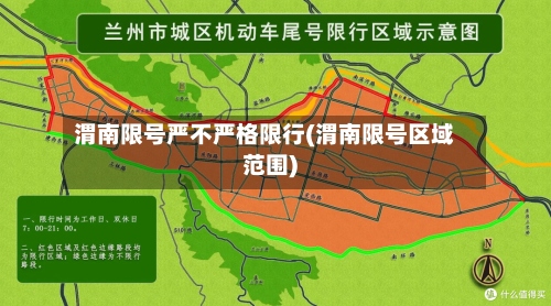 渭南限号严不严格限行(渭南限号区域范围)