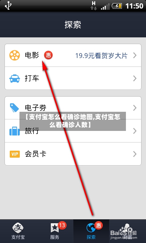 【支付宝怎么看确诊地图,支付宝怎么看确诊人数】-第2张图片