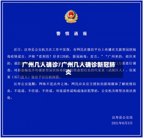 广州几人确诊/广州几人确诊新冠肺炎