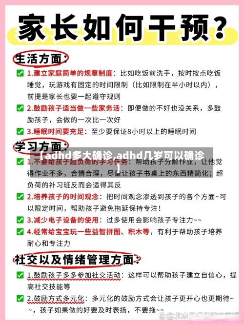 【adhd多大确诊,adhd几岁可以确诊】