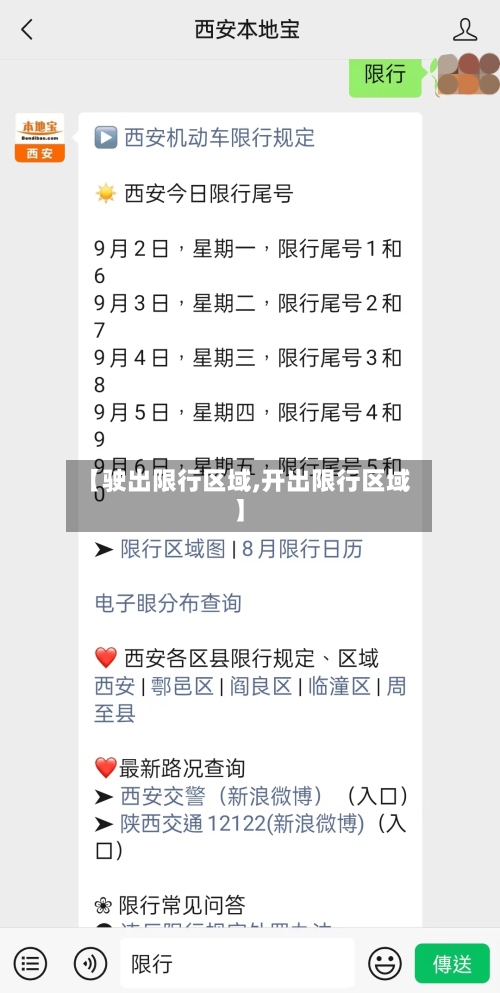 【驶出限行区域,开出限行区域】