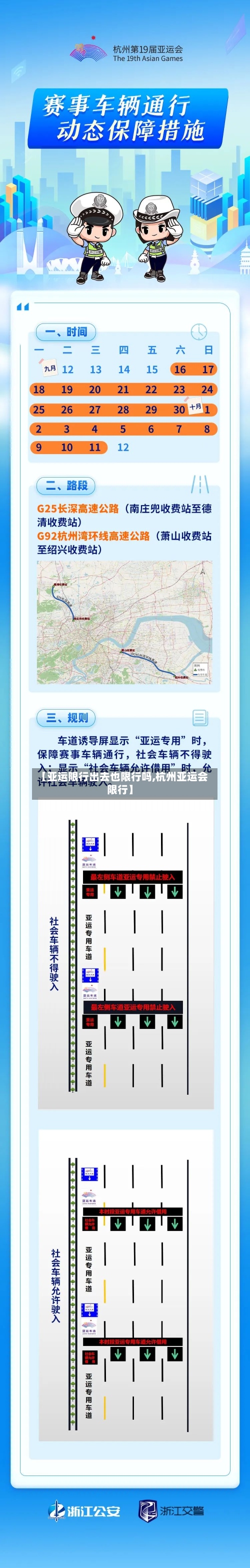 【亚运限行出去也限行吗,杭州亚运会限行】-第2张图片